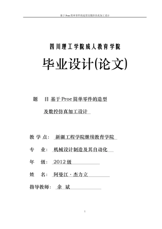 (阿曼江)机械设计制造及其自动化毕业论文