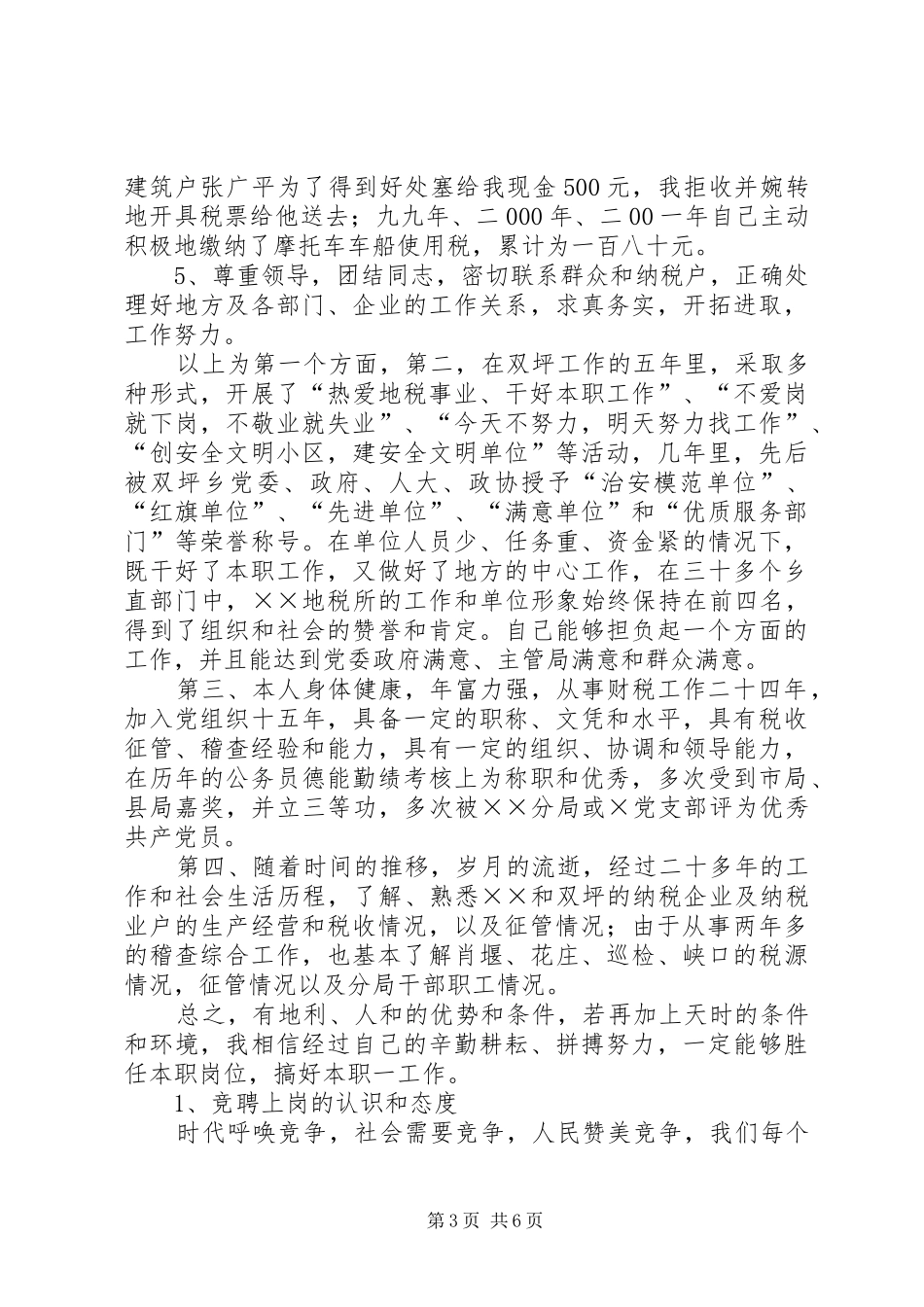 地税分局副局长竞聘报告_第3页