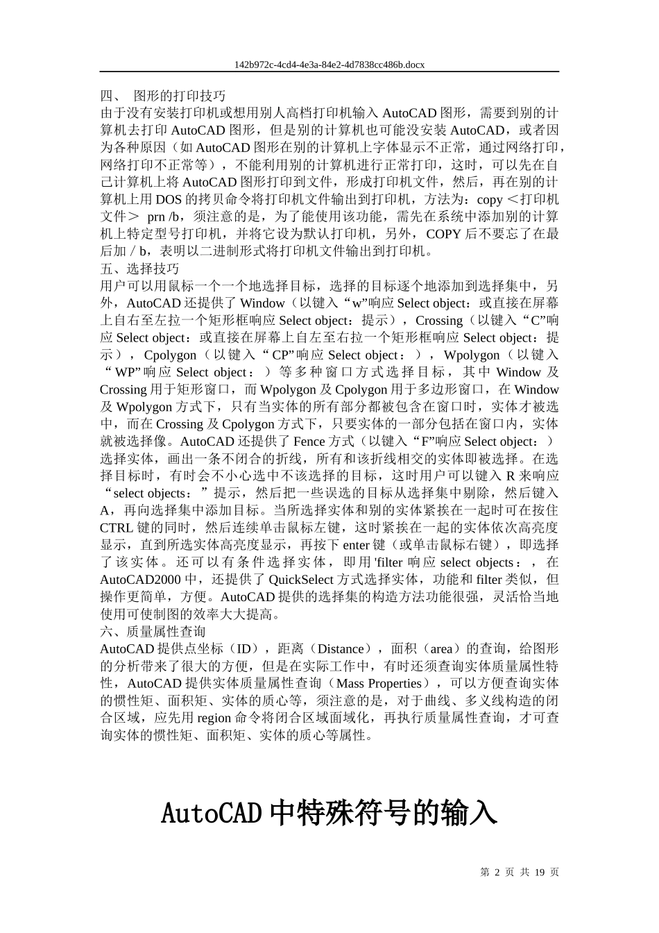 AutoCAD使用技巧_第2页