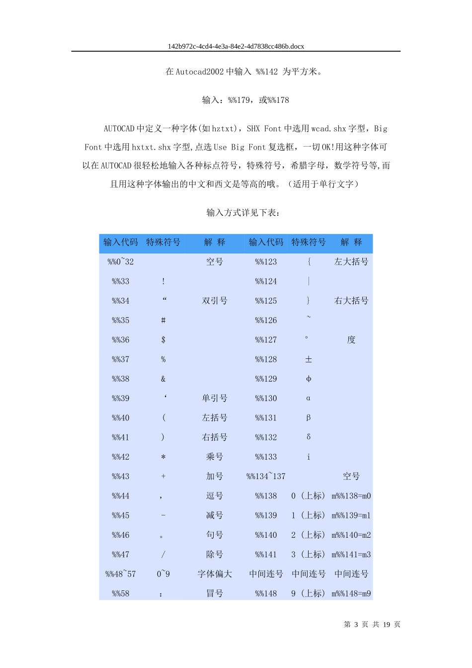 AutoCAD使用技巧_第3页