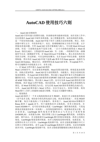 AutoCAD使用技巧