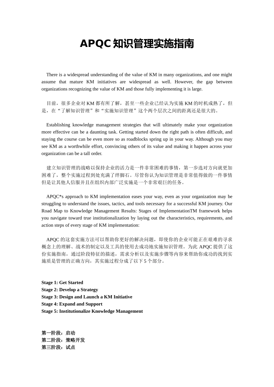 APQC知识管理实施指南_第1页