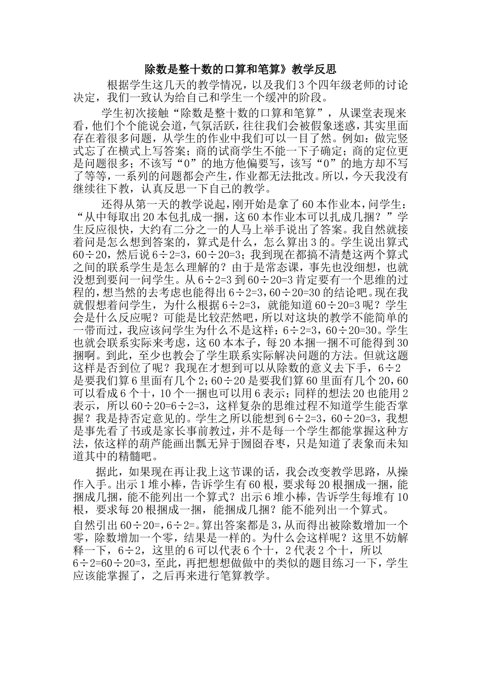除数是整十数的口算和笔算_第1页