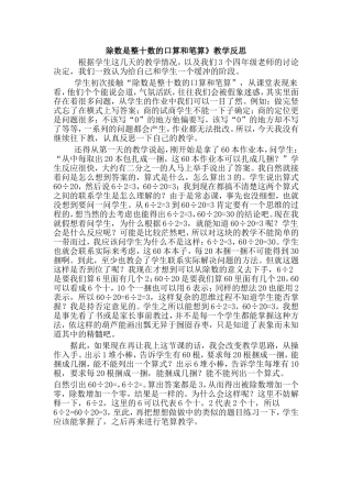 除数是整十数的口算和笔算