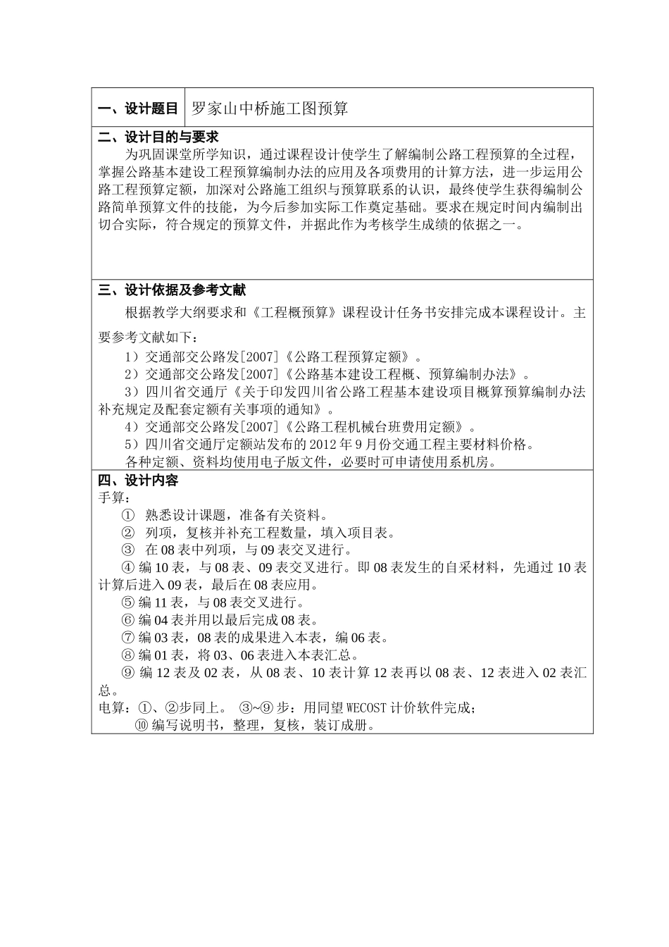桥梁概预算课程设计_第3页