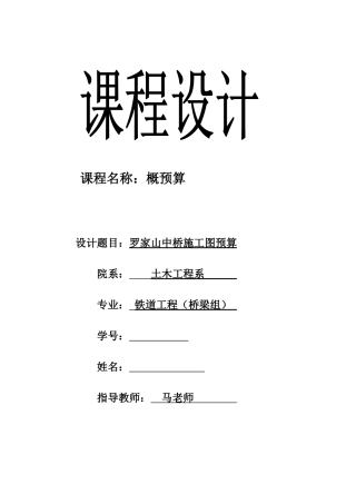 桥梁概预算课程设计