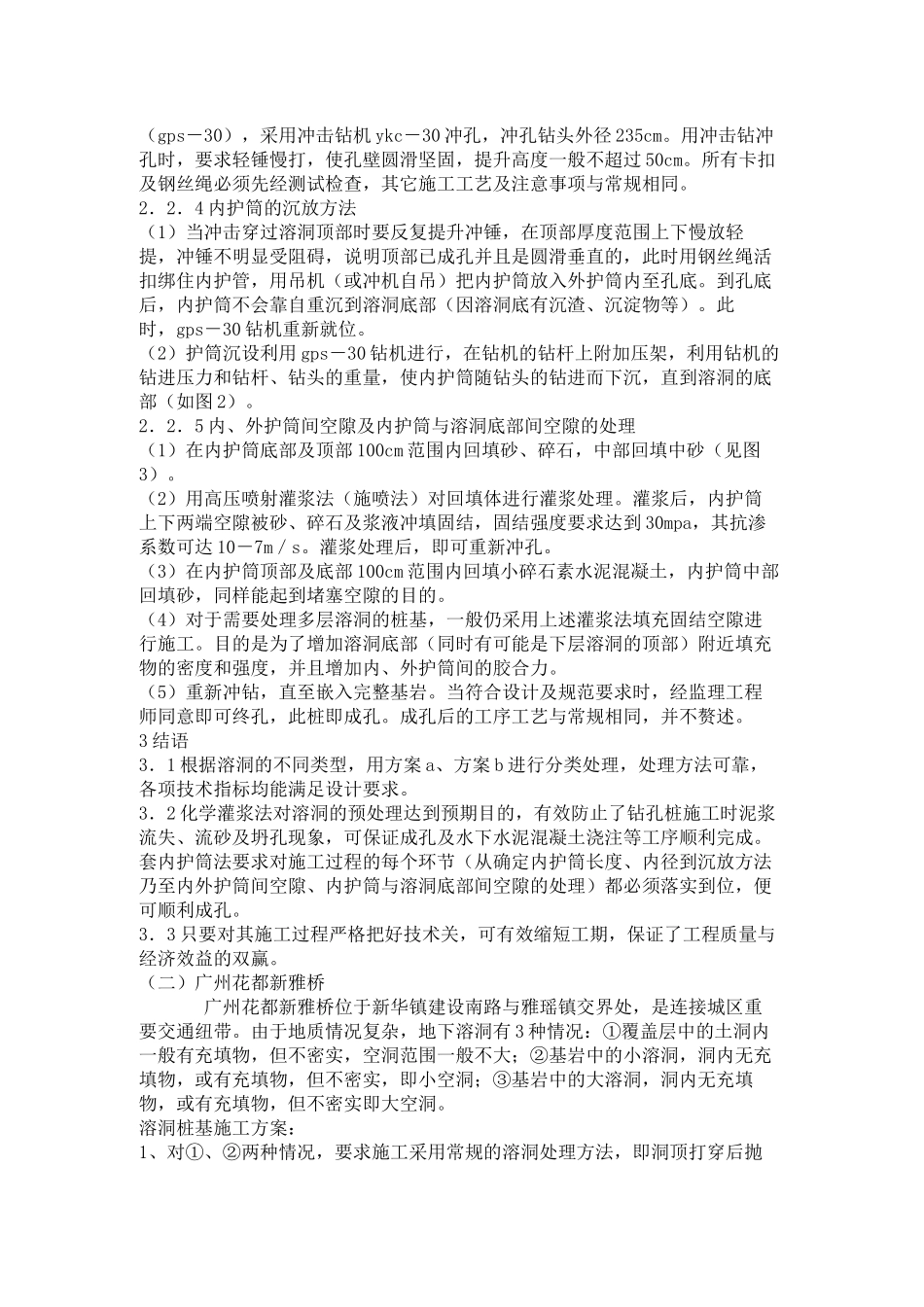 桥梁桩基施工中溶洞处理方法61584_第3页