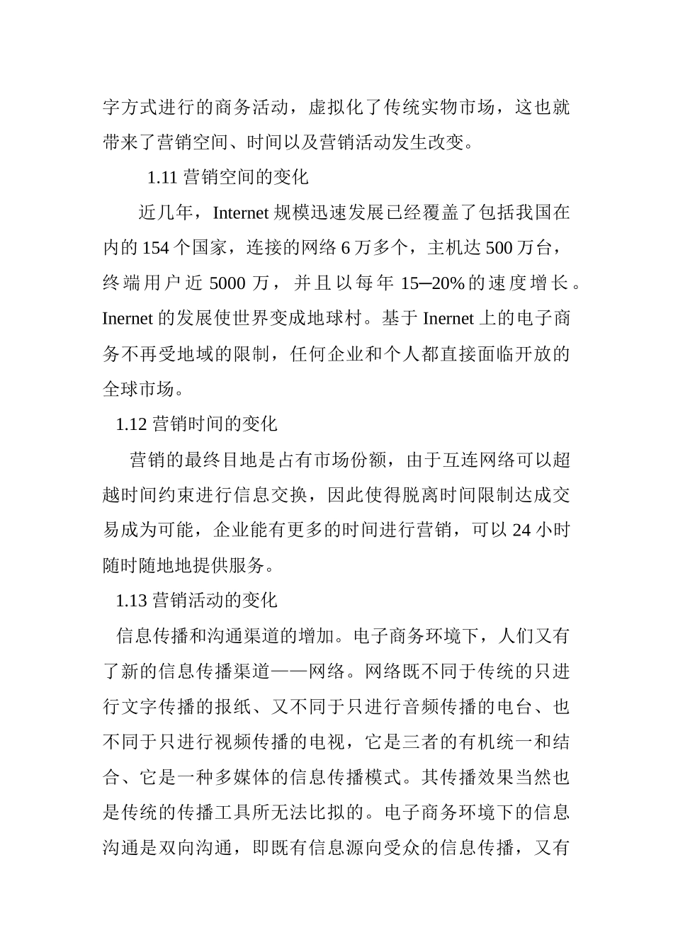 电子商务对未来市场营销的影响_第3页