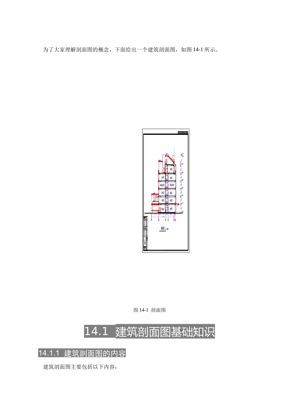 AutoCAD 样章-建筑_第3页