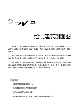 AutoCAD 样章-建筑