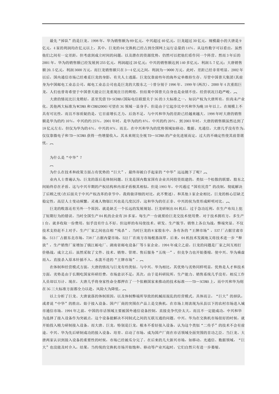 “巨大中华”之中兴通讯—全面分散系统_第2页