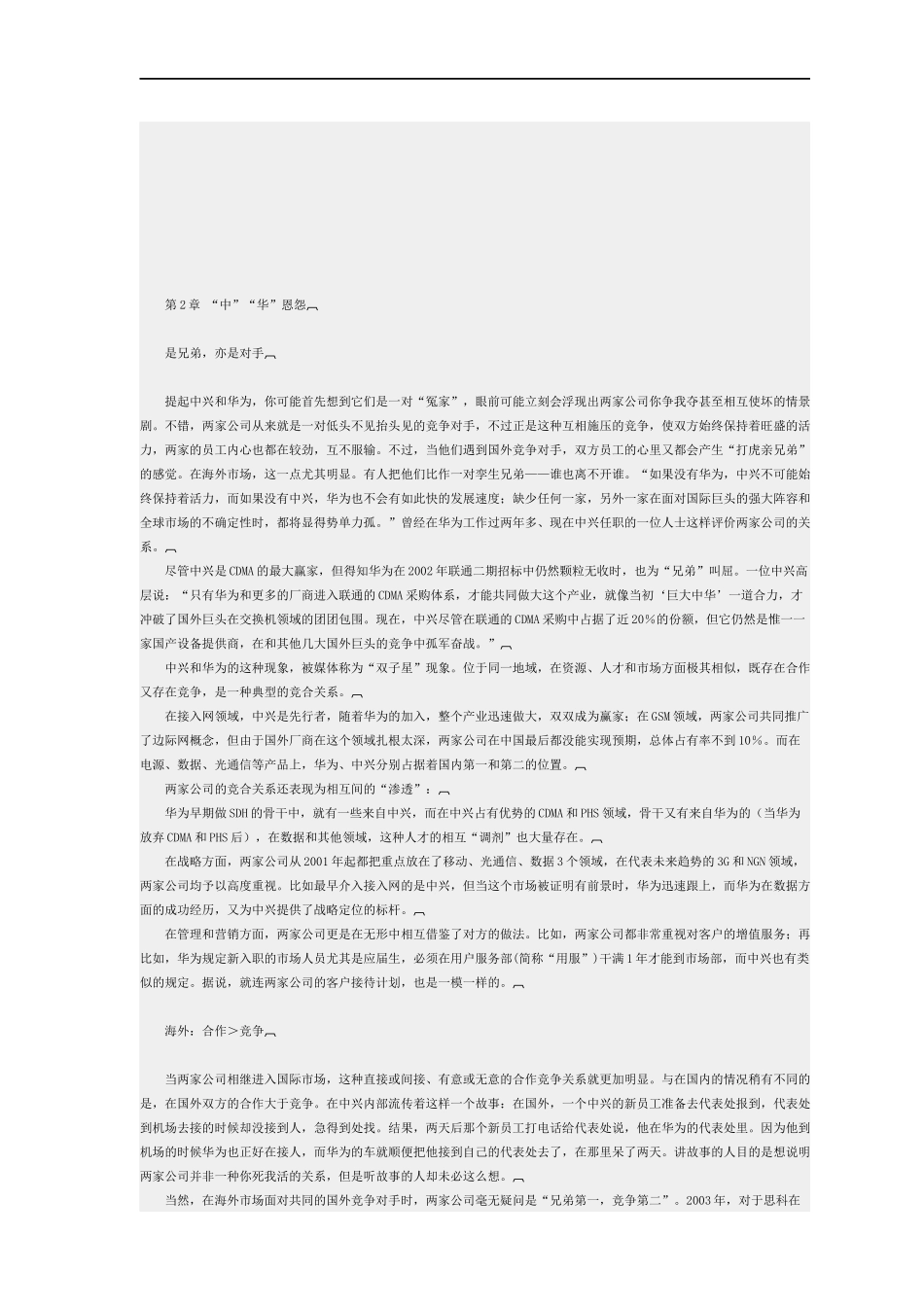 “巨大中华”之中兴通讯—全面分散系统_第3页