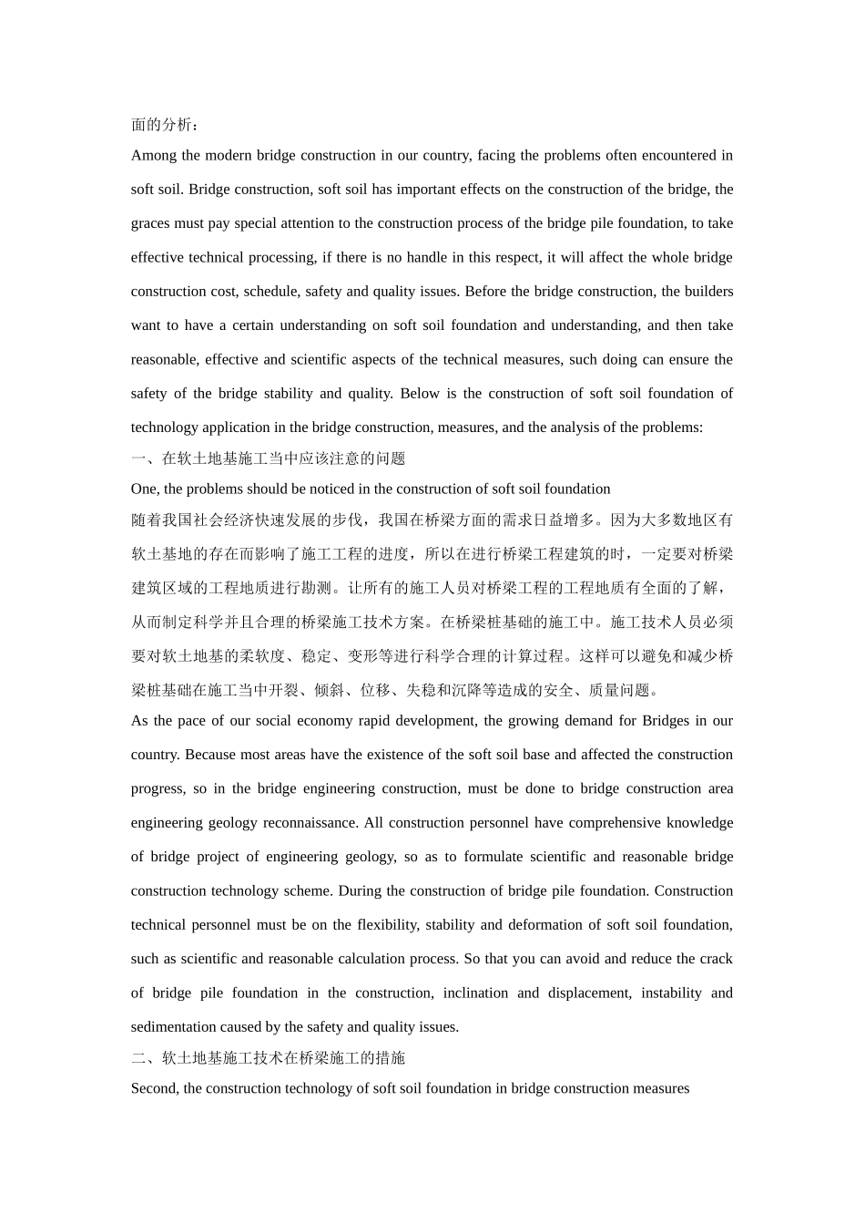 桥梁施工中软土地基施工技术的应用研究中英文翻译_第2页
