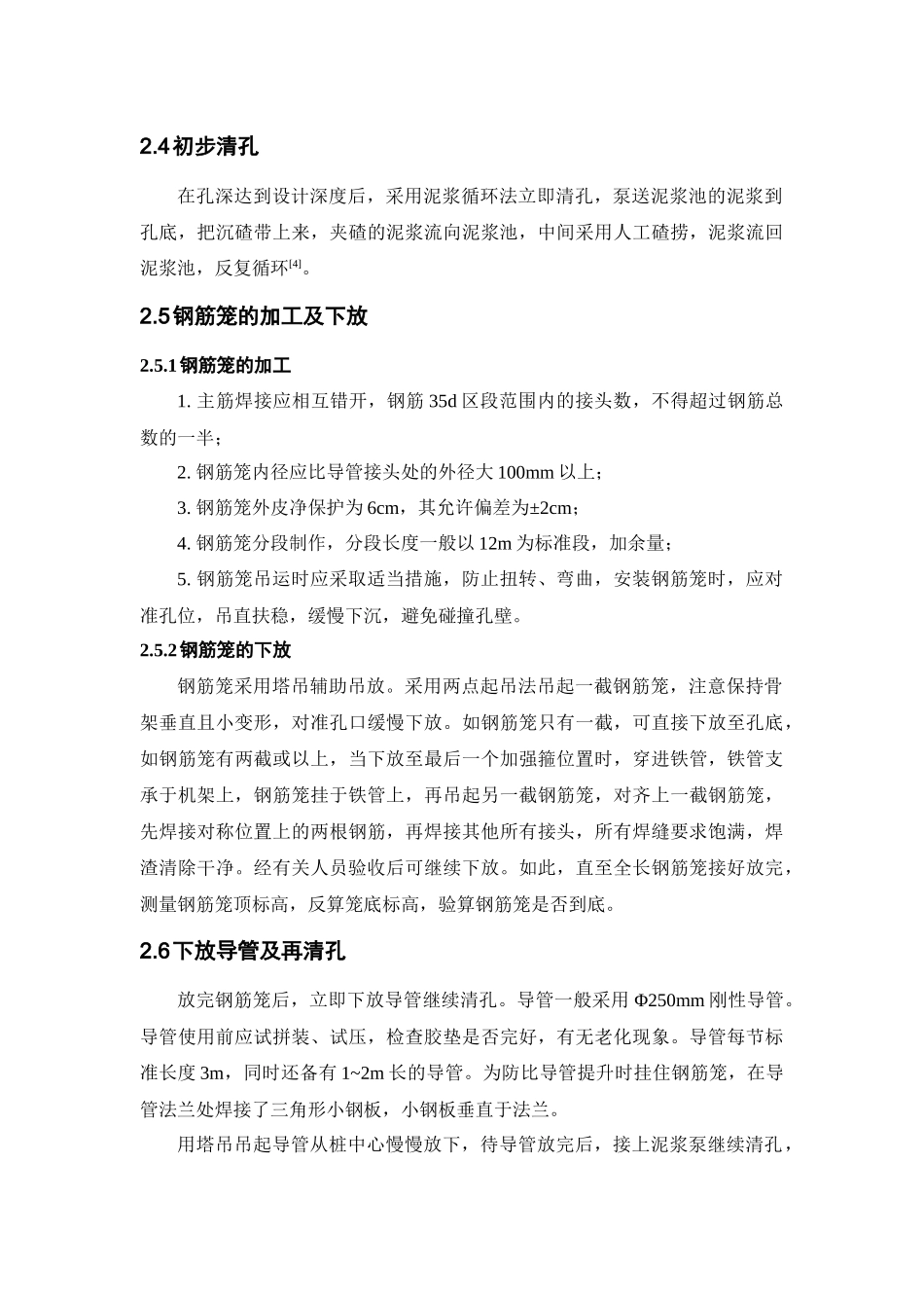 桥梁桩基冲孔桩施工质量控制_第3页