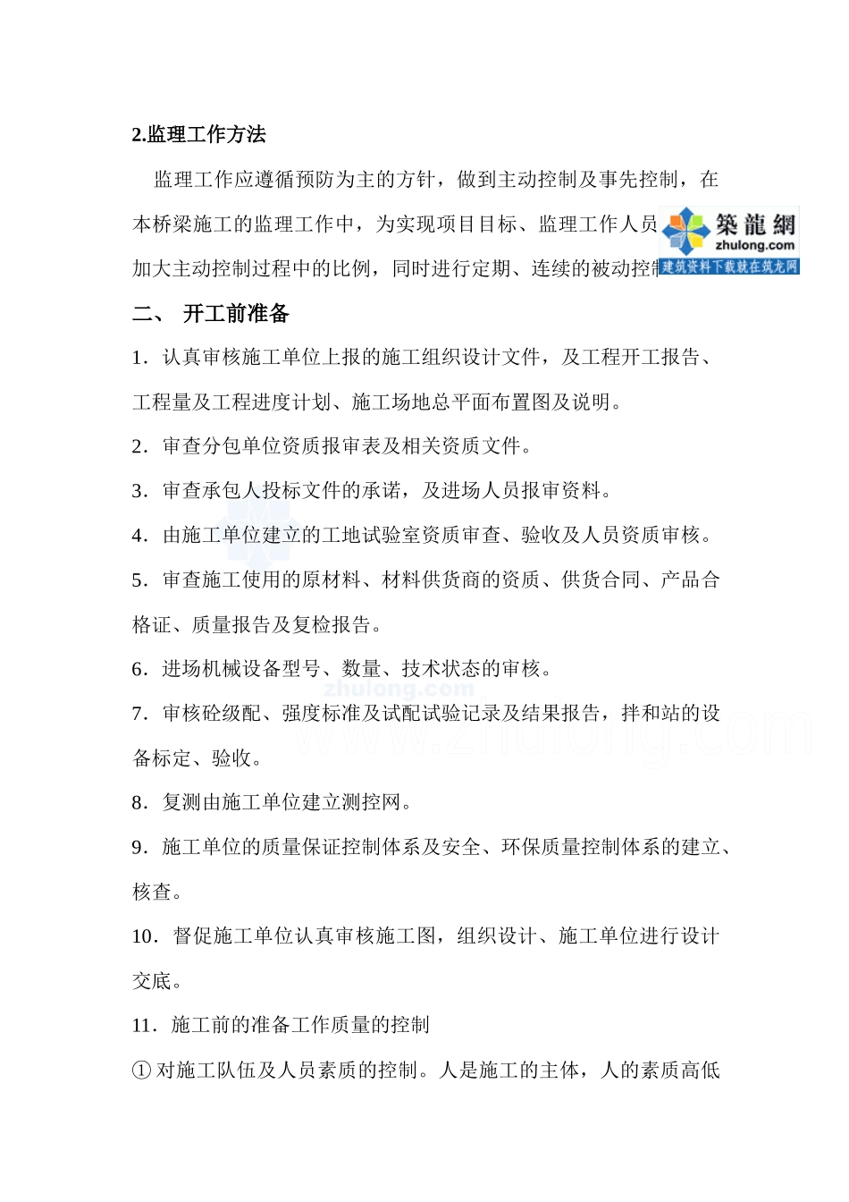 桥梁施工质量控制_secret_第2页