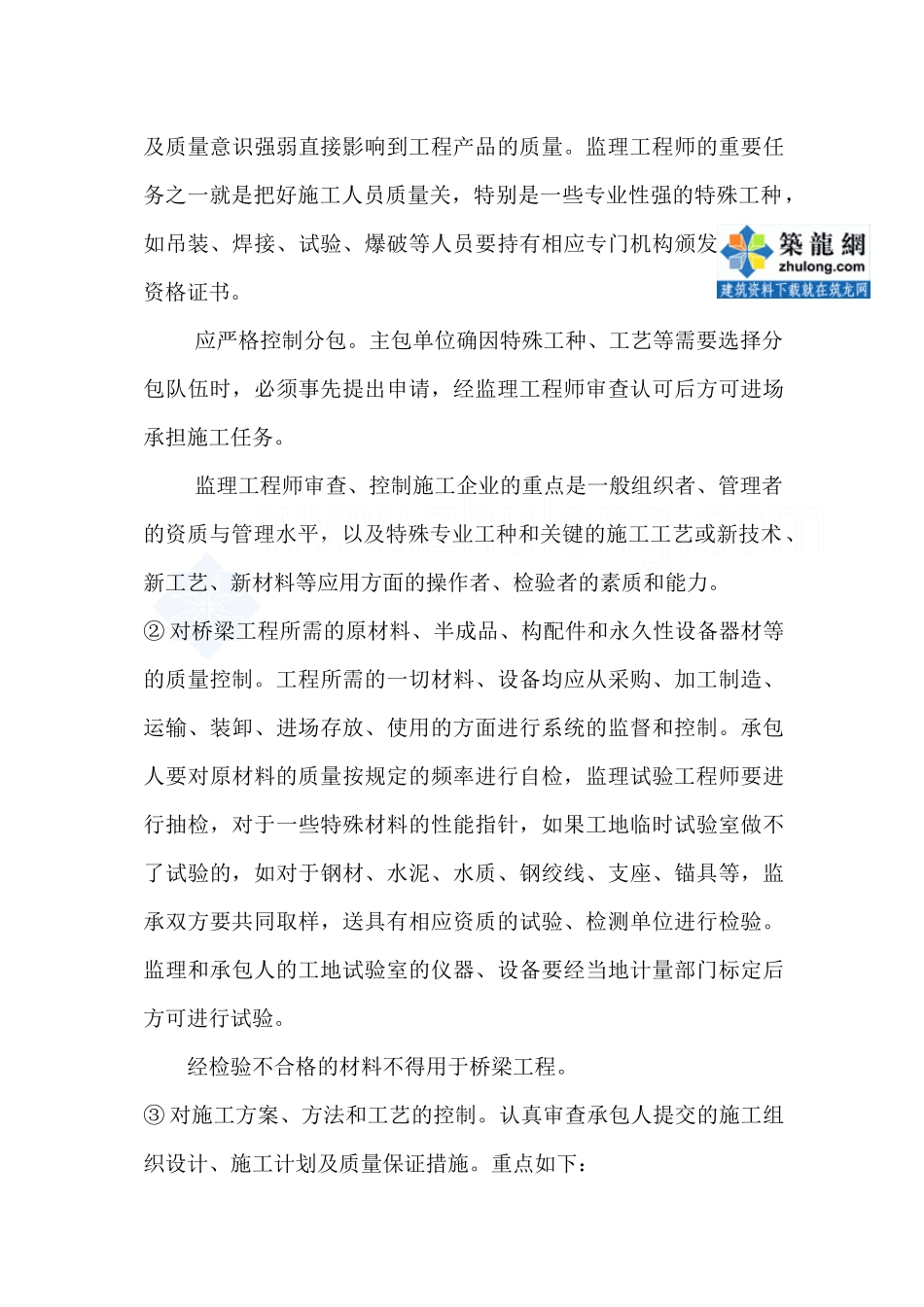 桥梁施工质量控制_secret_第3页