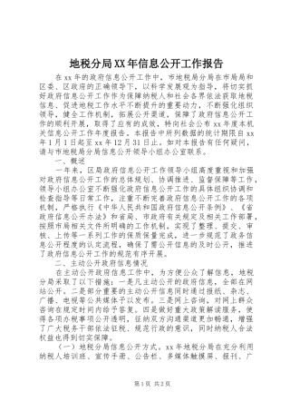 地税分局XX年信息公开工作报告