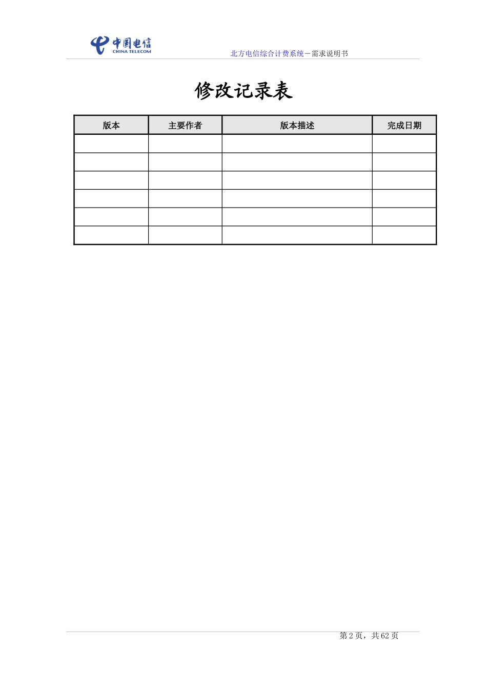 北方电信综合计费系统_第2页