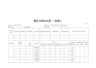 桥梁工程质量检验汇总表