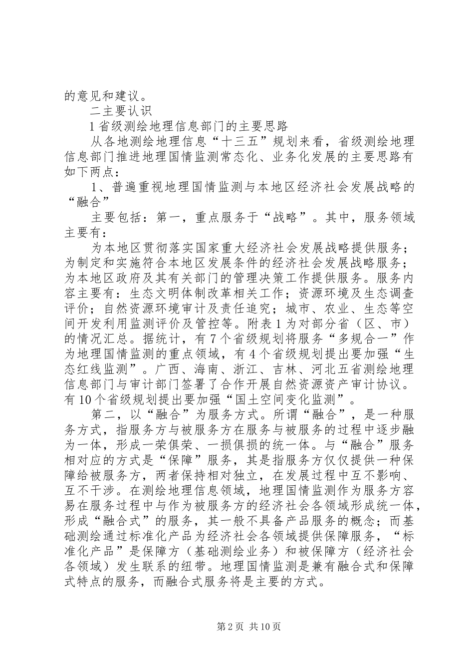 地理信息产业发展调研报告_第2页