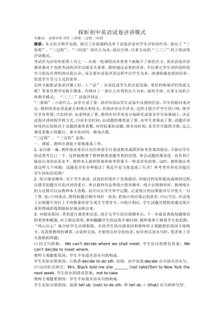 探析初中英语试卷评讲模式
