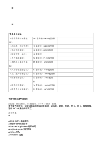 初级电脑英语单词全集