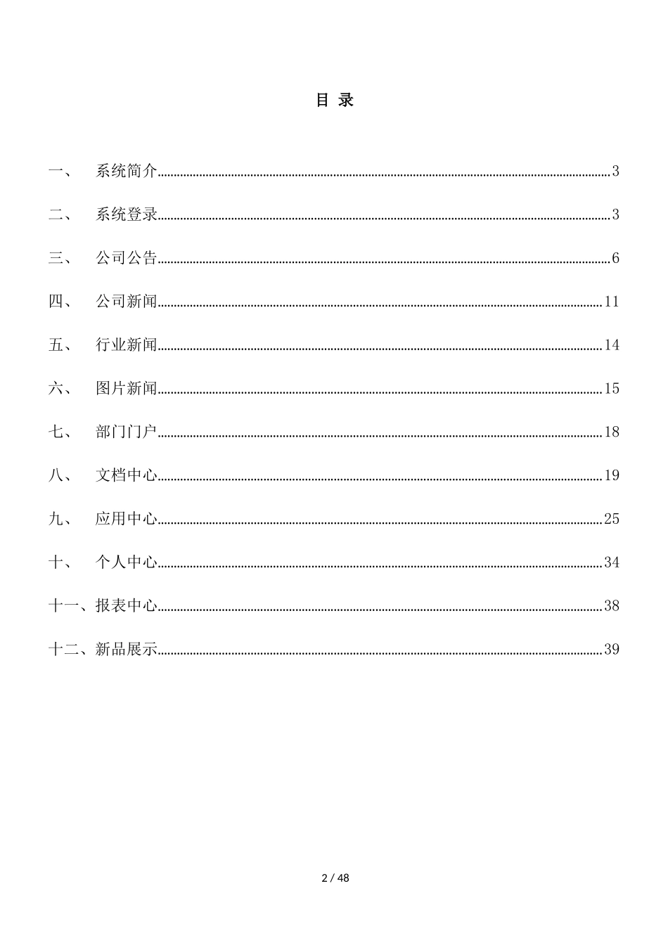 OA系统使用说明_第2页