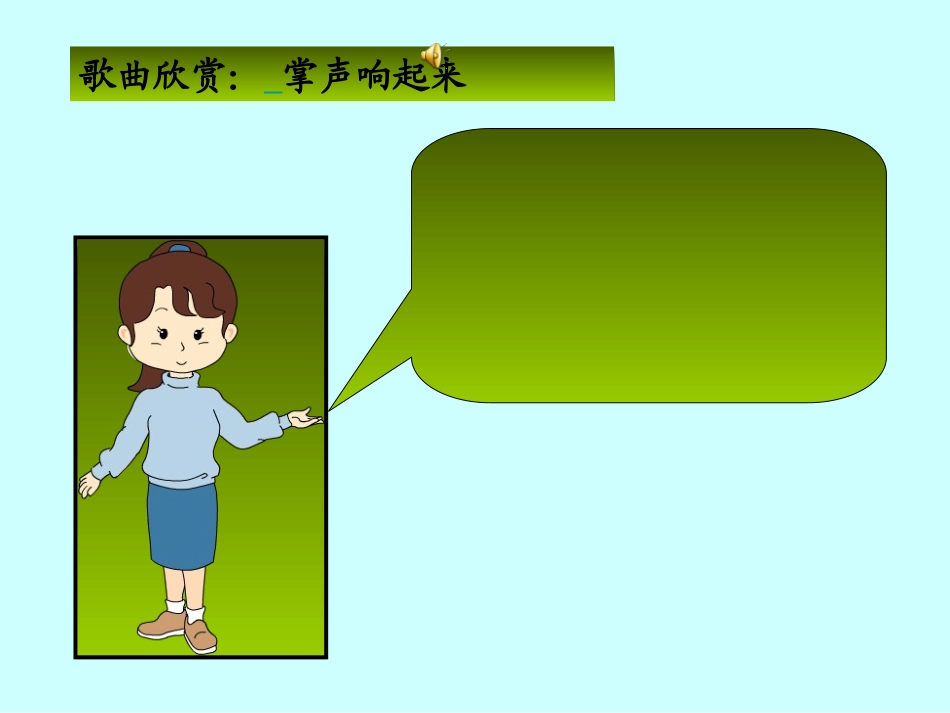 《掌声》第一课时PPT_第2页