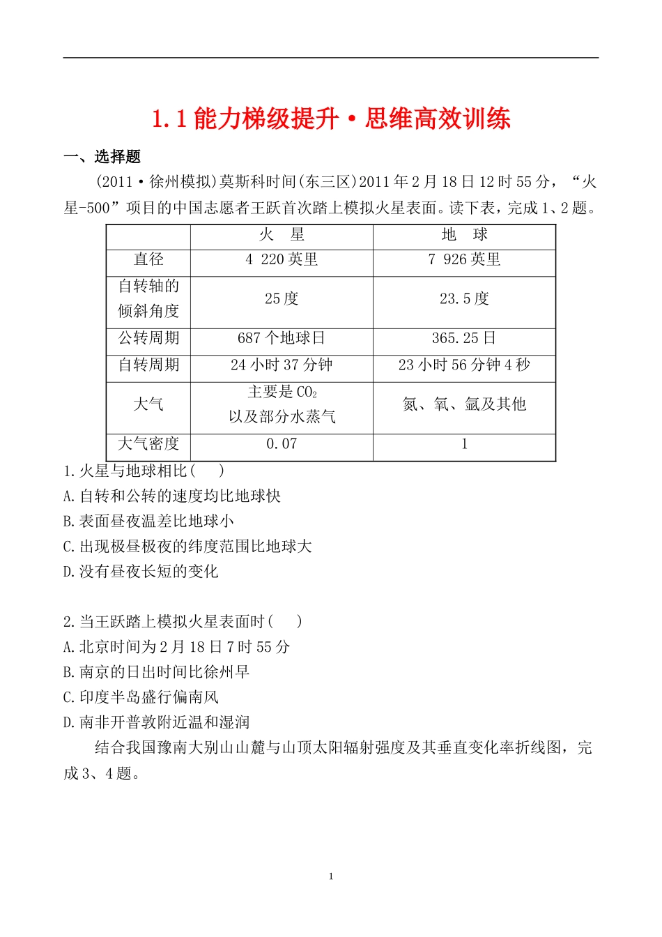 能力梯级提升·思维高效训练11_第1页