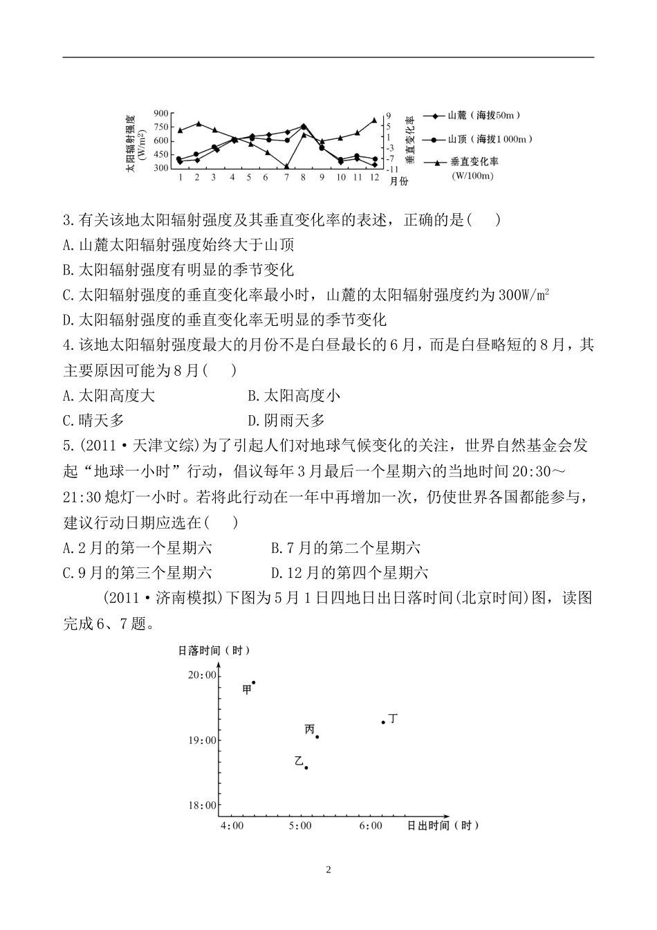 能力梯级提升·思维高效训练11_第2页