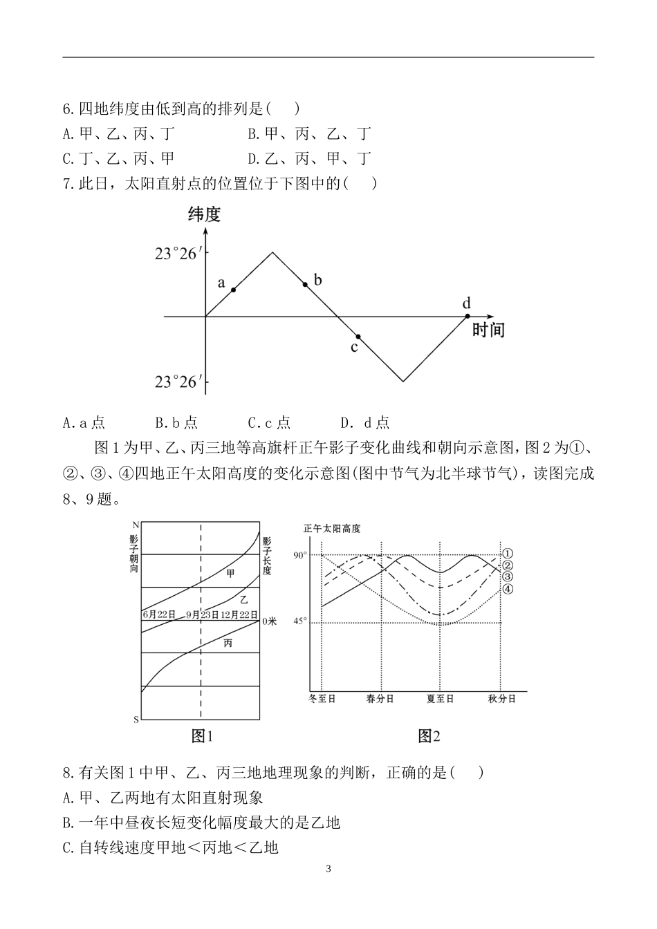 能力梯级提升·思维高效训练11_第3页