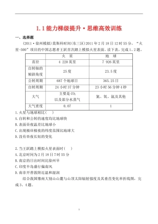 能力梯级提升·思维高效训练11