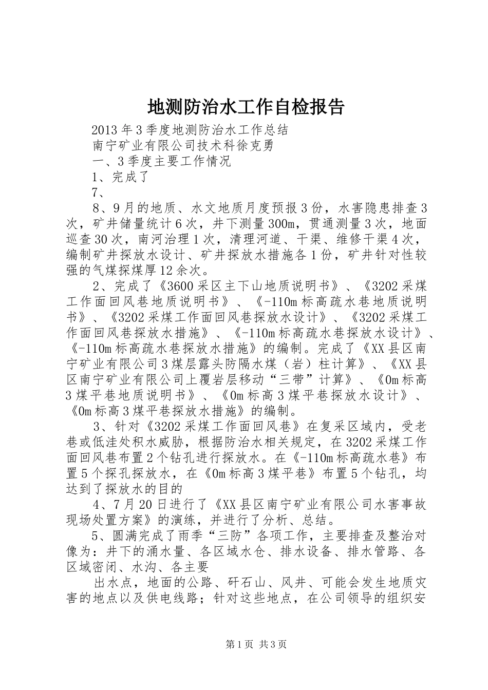 地测防治水工作自检报告_第1页