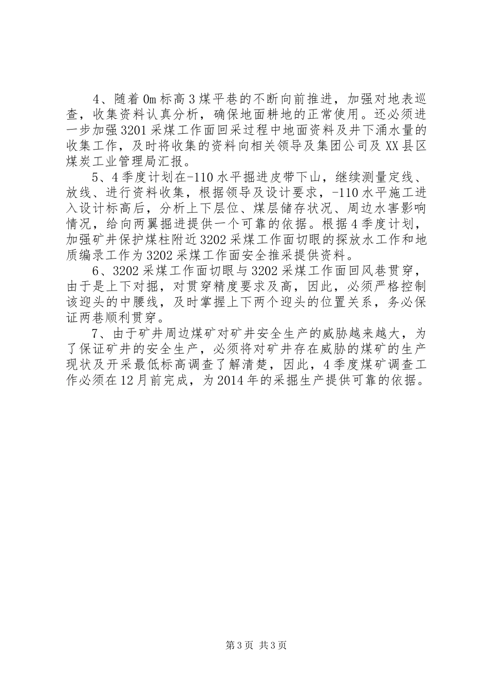 地测防治水工作自检报告_第3页