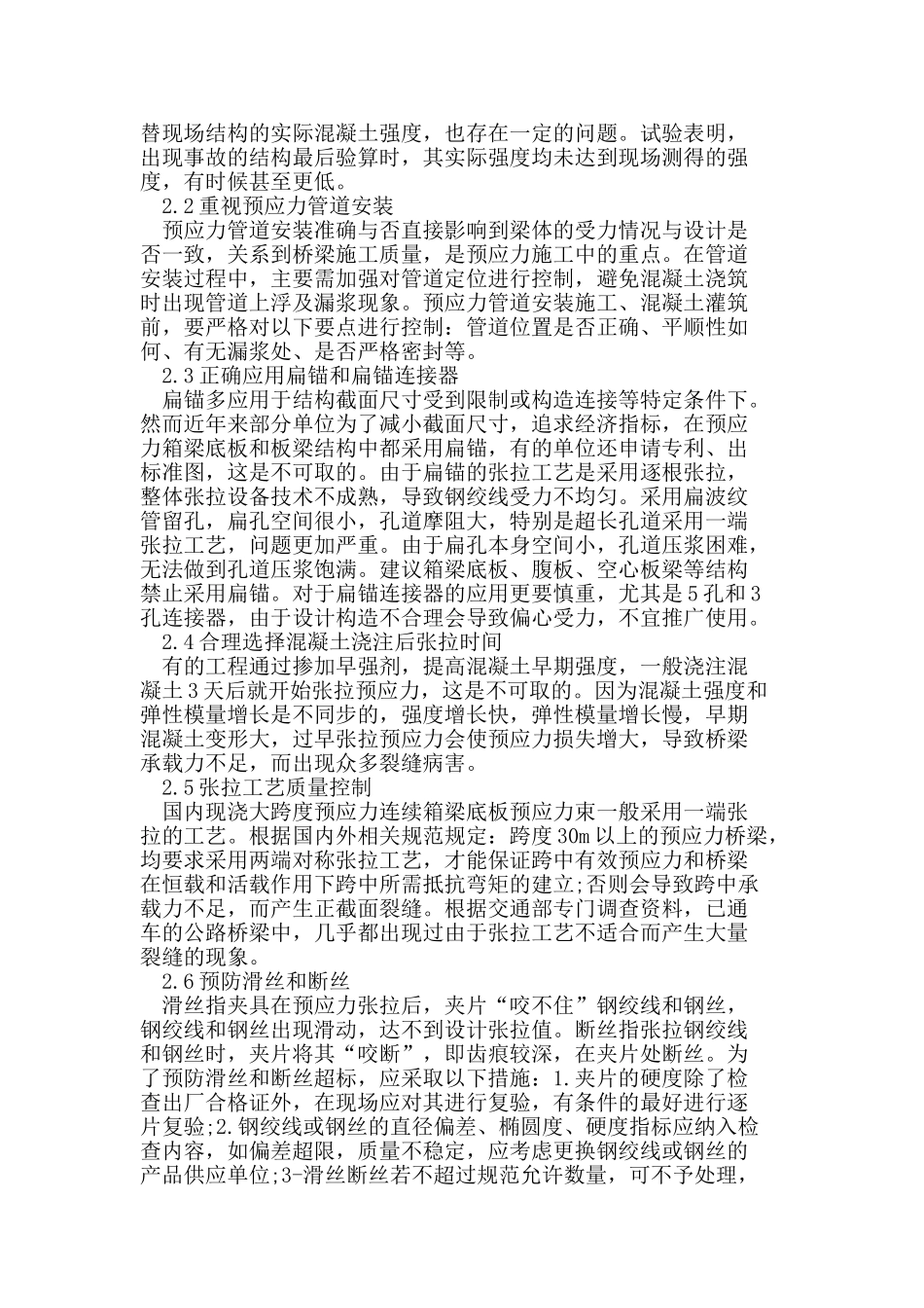 桥梁工程施工质量控制技术_第2页