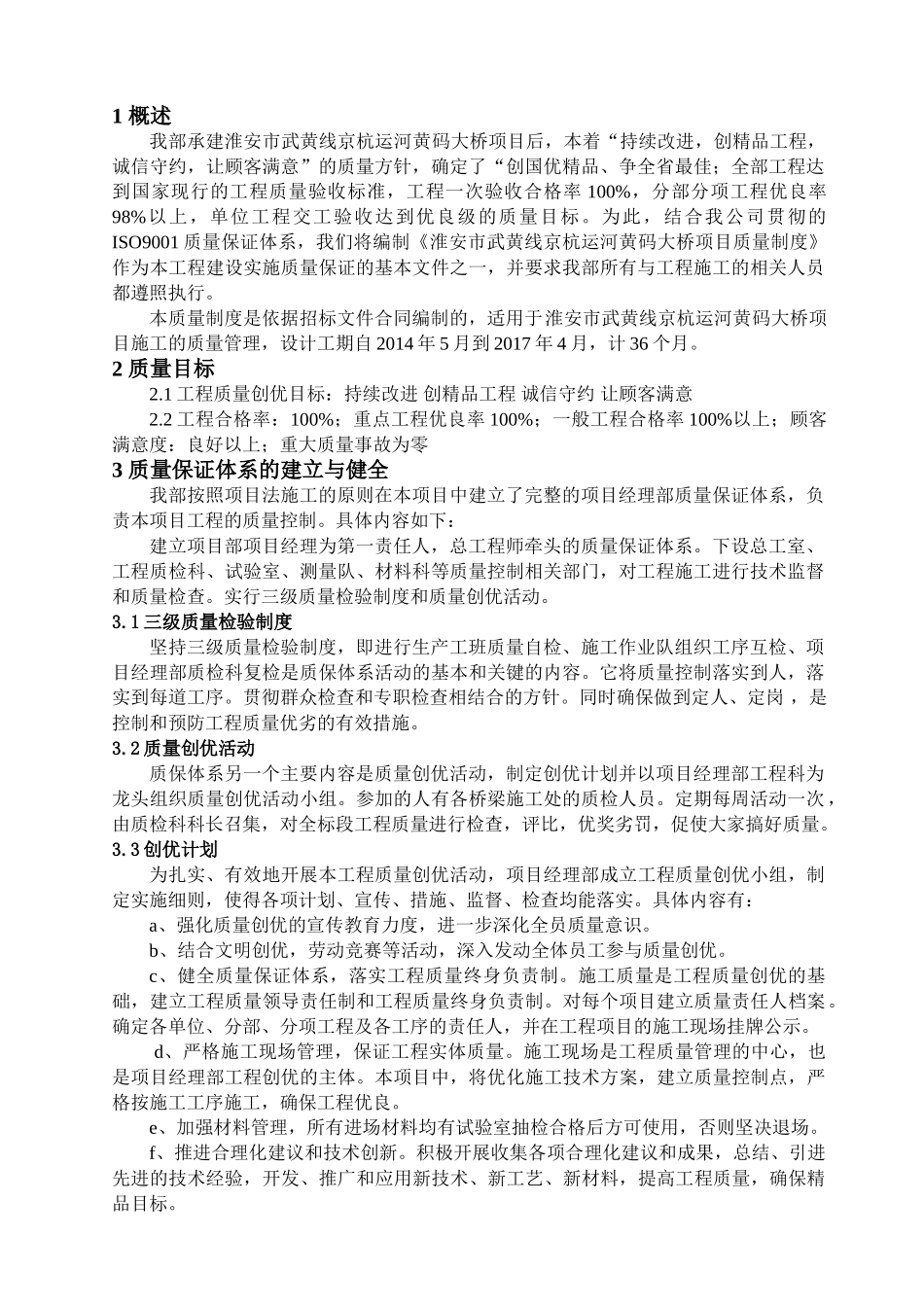 桥梁工程质量保证体系(DOC53页)_第2页