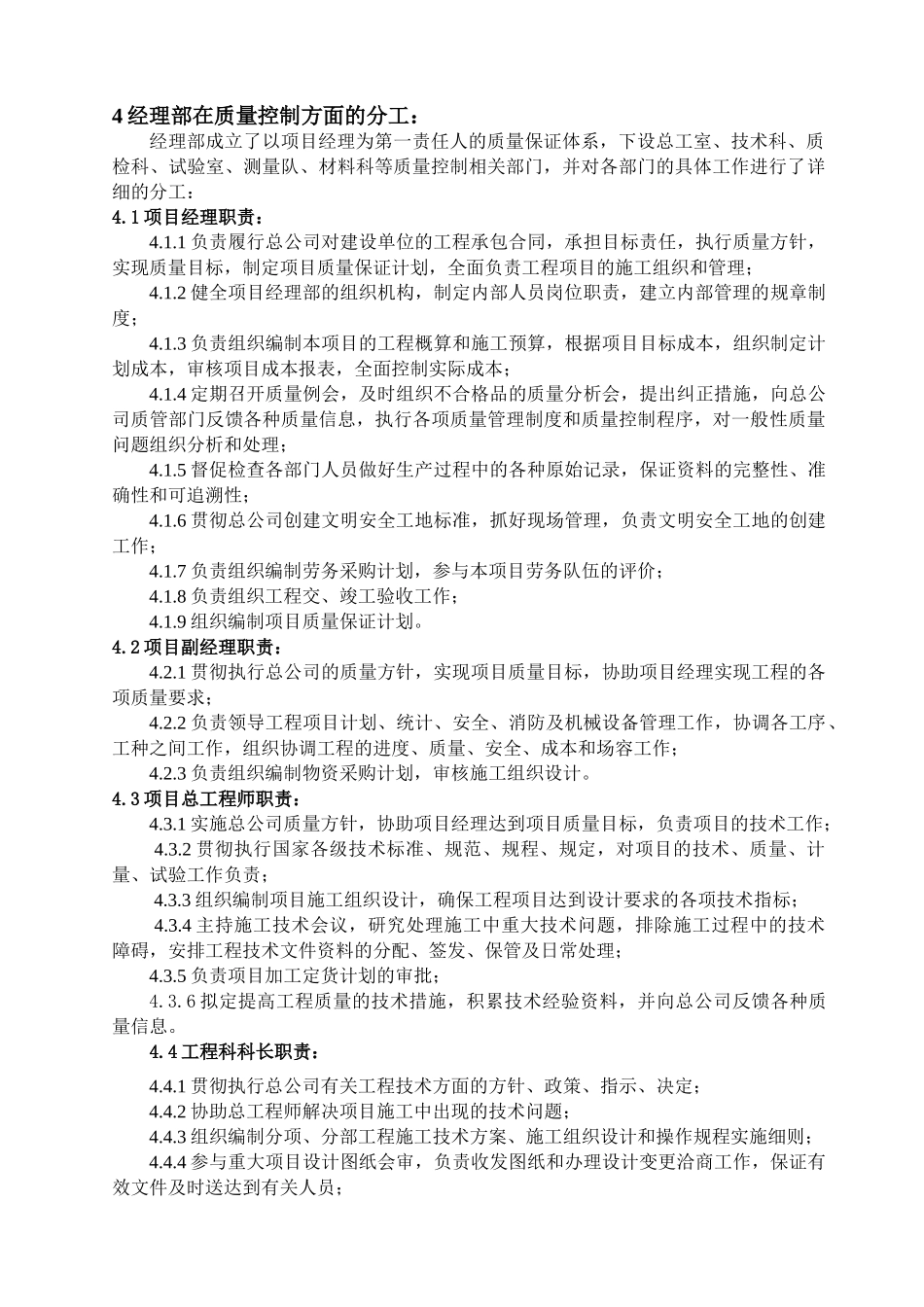 桥梁工程质量保证体系(DOC53页)_第3页