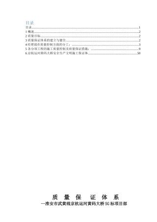 桥梁工程质量保证体系(DOC53页)