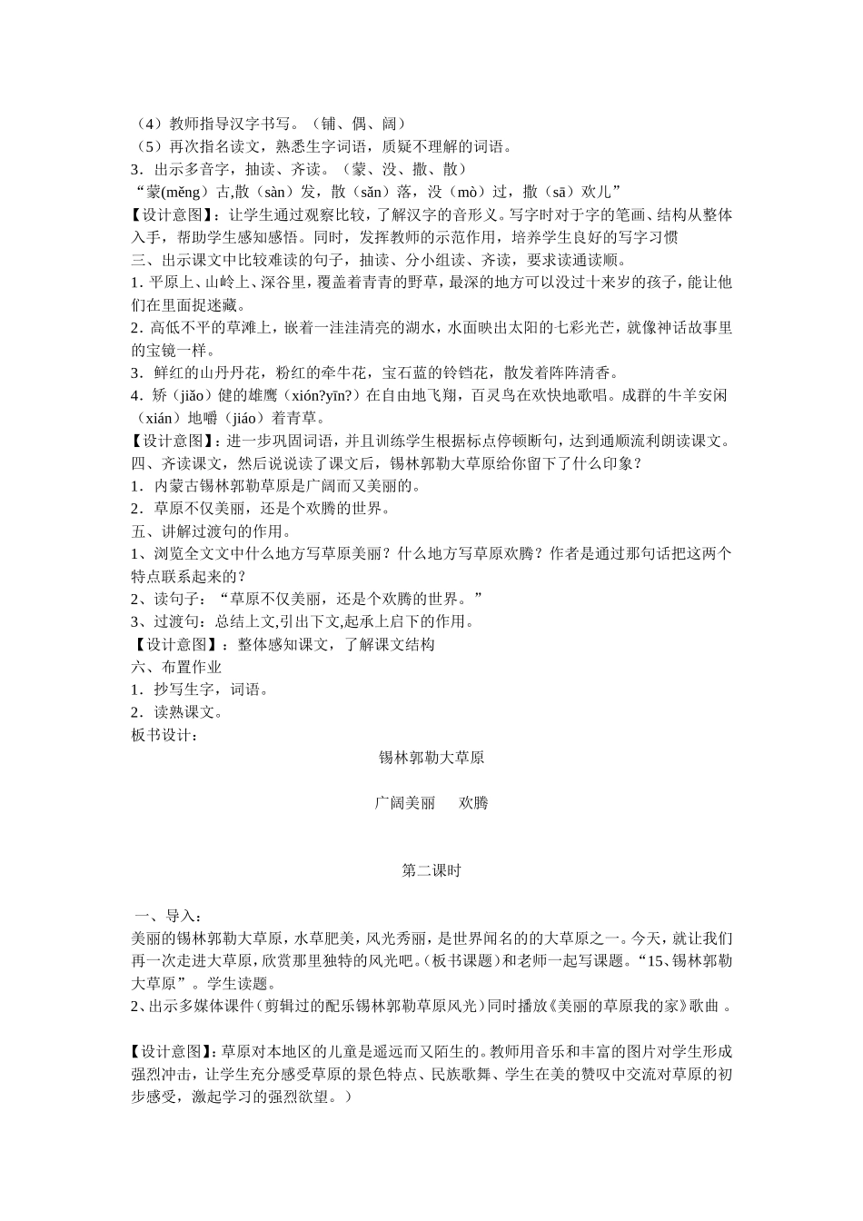 锡林郭勒大草原_第2页