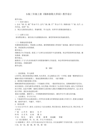 锡林郭勒大草原