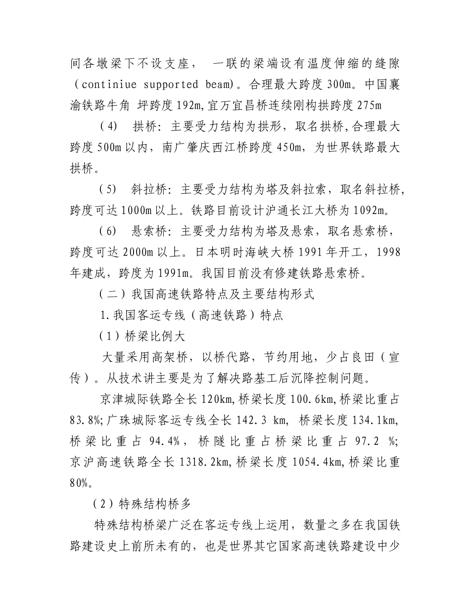 桥梁安全质量讲座资料-桥梁安全质量控制大纲_第2页