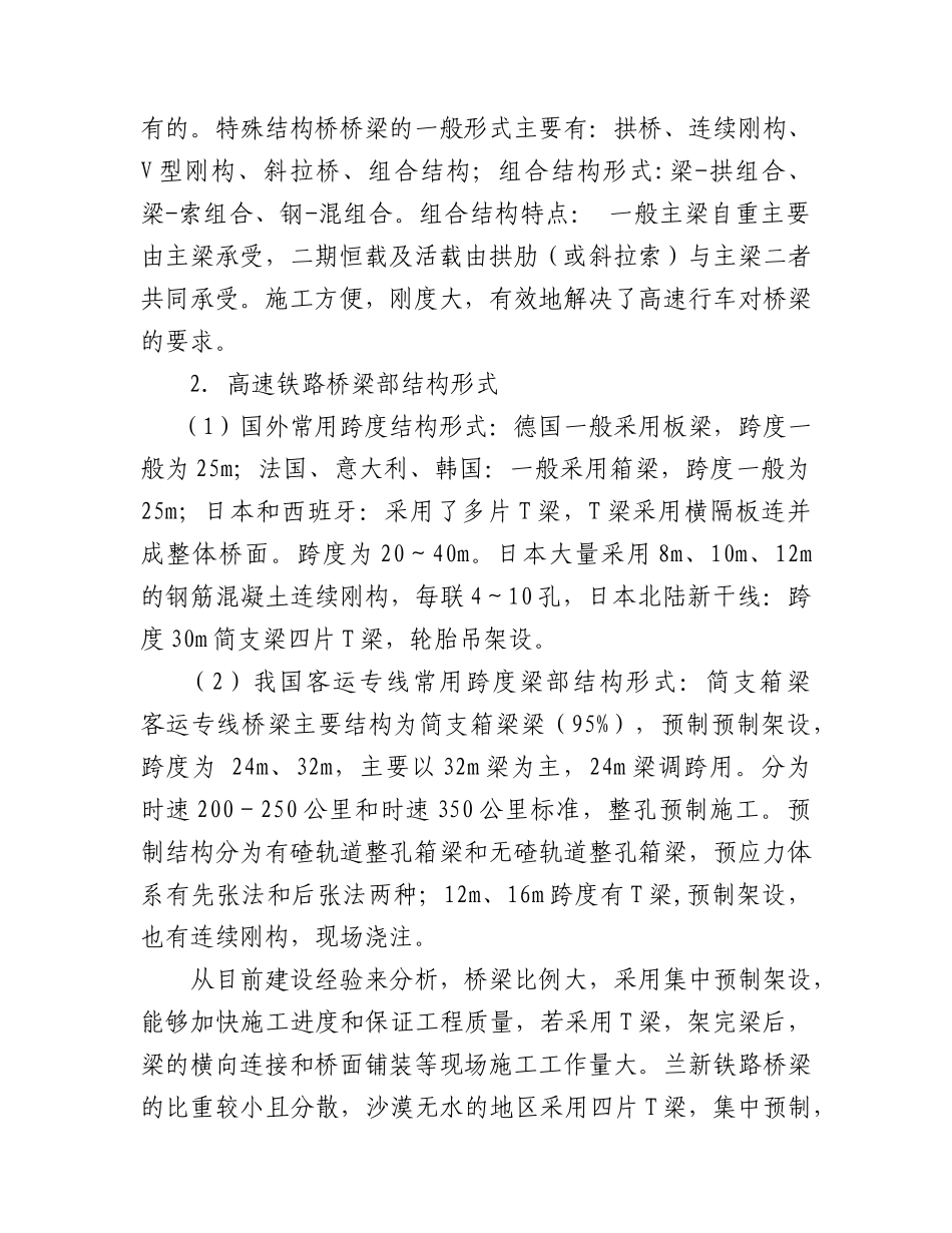 桥梁安全质量讲座资料-桥梁安全质量控制大纲_第3页