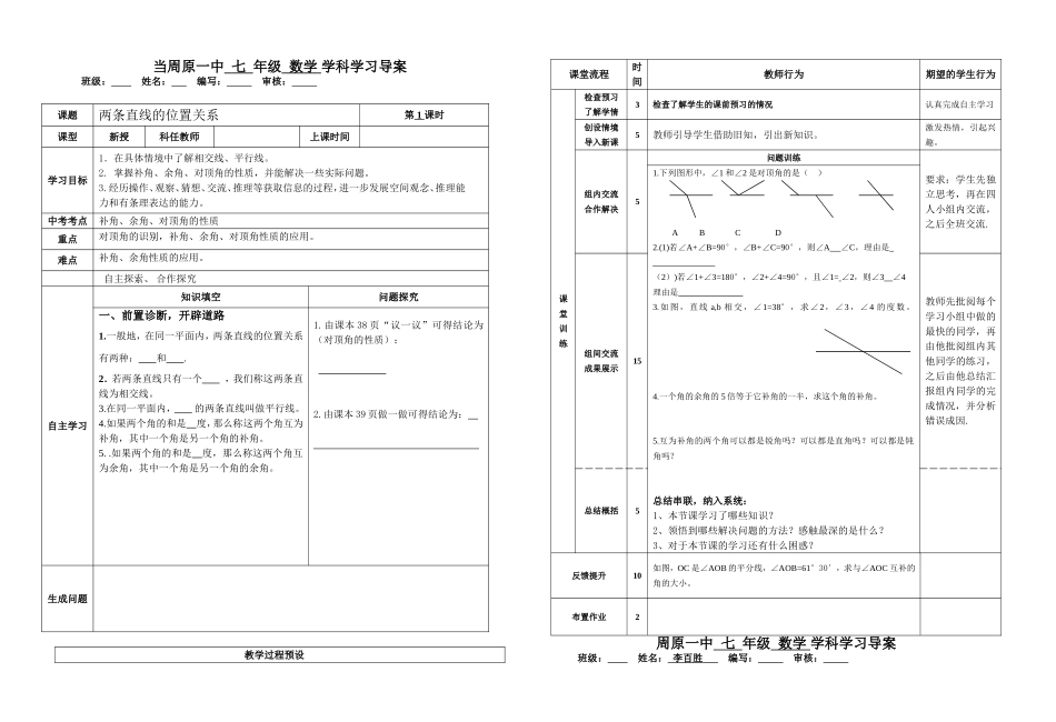 两条直线的位置关系_第1页