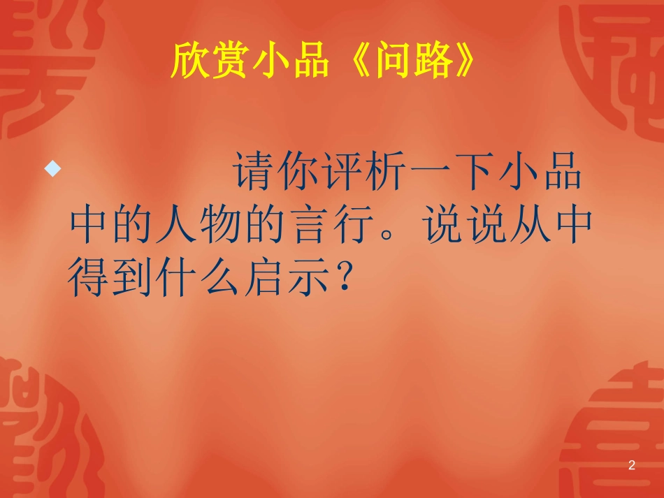 教科版思想品德七年（上册)第十一课《交往有艺术》课件_第2页