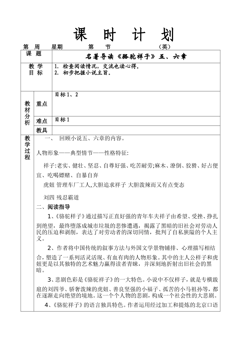 名著导读《骆驼祥子》_第1页