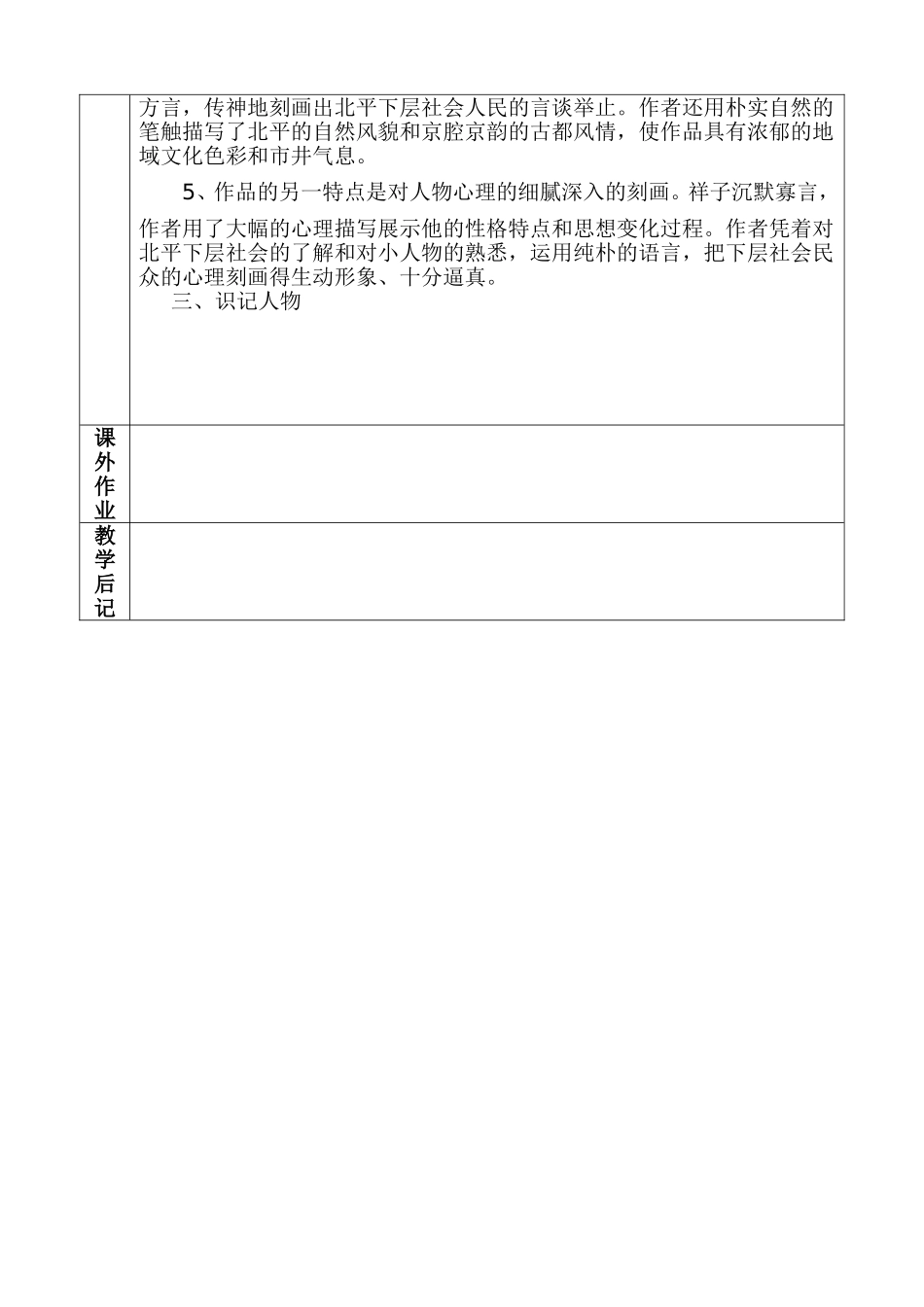 名著导读《骆驼祥子》_第2页