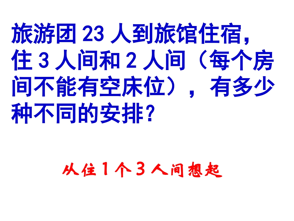 解决问题的策略(2)_第2页