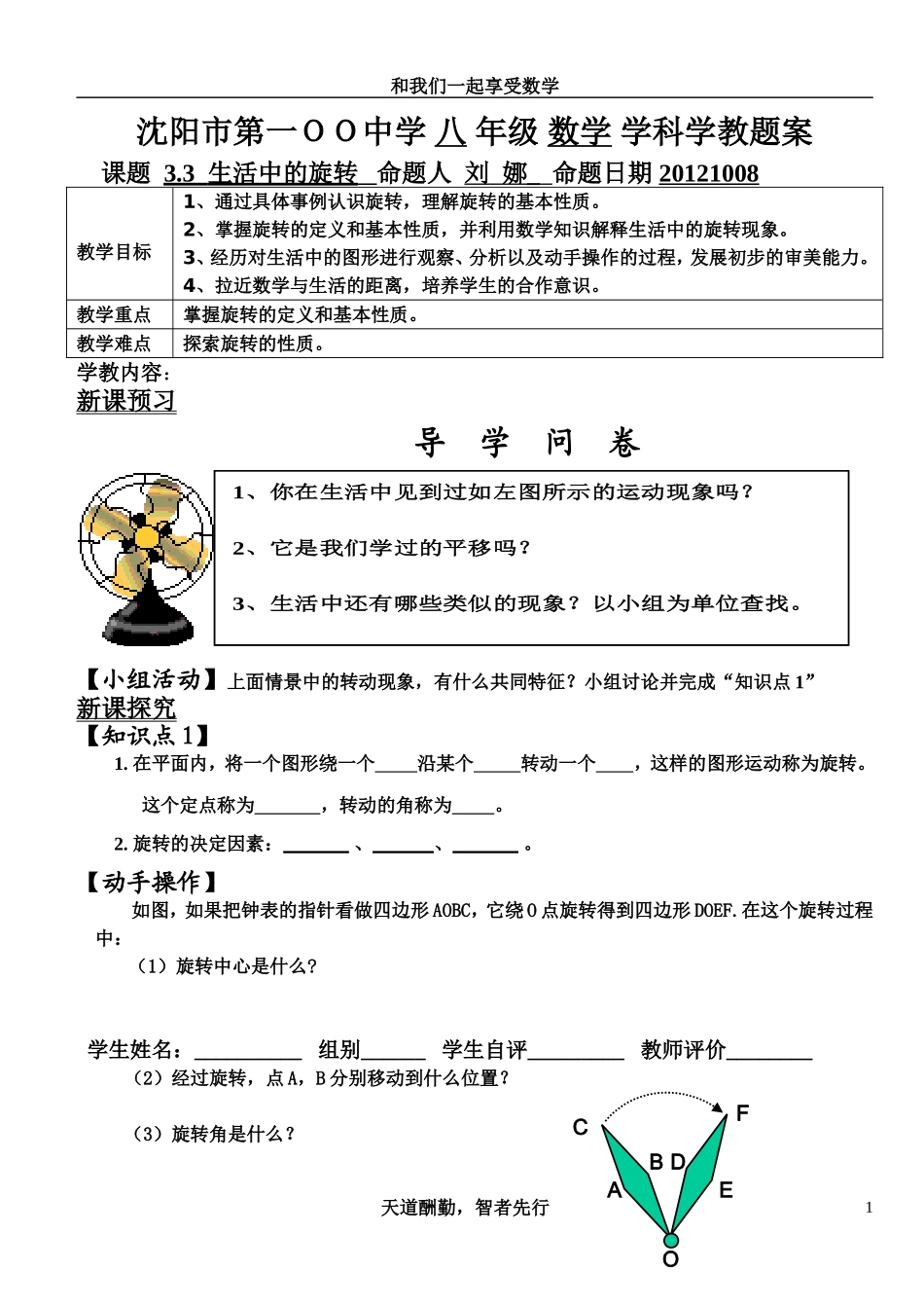 百中刘娜生活中的旋转题案_第1页
