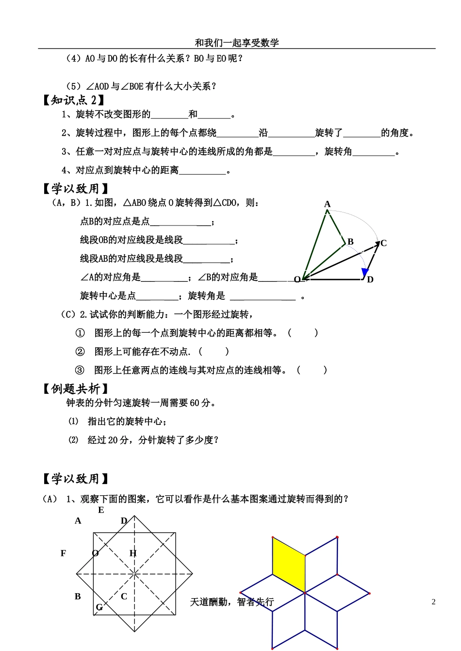 百中刘娜生活中的旋转题案_第2页