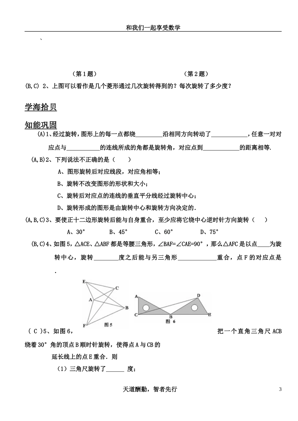 百中刘娜生活中的旋转题案_第3页